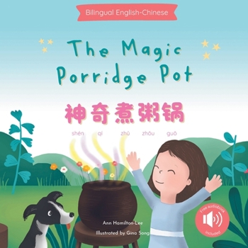The Magic Porridge Pot ?????: A bilingual Chinese children's book (Chinese Edition: Written in Simplified Chinese and Pinyin) (Chinese Bilingual Books for Kids)