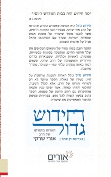 Great Chidush: Insights into the Thought of Rabbi Oury Cherki