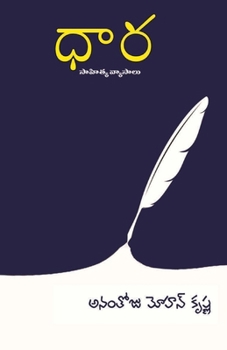 Paperback Dhaara [Telugu] Book