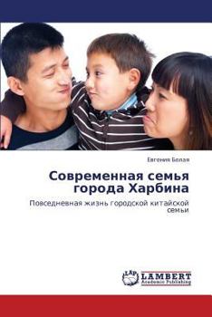 Paperback Sovremennaya Sem'ya Goroda Kharbina [Russian] Book
