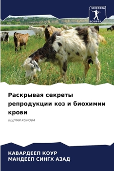 Paperback Раскрывая секреты репро& [Russian] Book