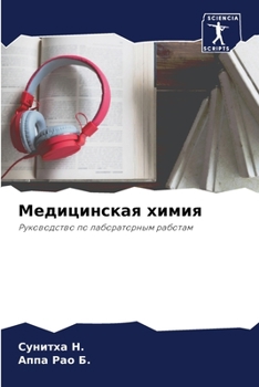 Paperback Медицинская химия [Russian] Book