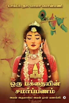 Paperback A Devotee's Gratitude: To Worship Him By His Blessings / &#2949;&#2997;&#2985;&#3021; &#2949;&#2992;&#3009;&#2995;&#3006;&#2994;&#3015;! &#29 [Tamil] Book