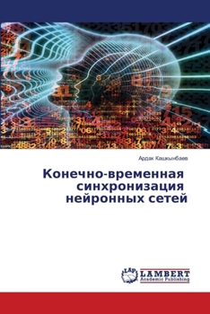 Paperback Конечно-временная синхр& [Russian] Book