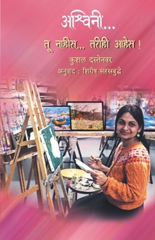 Paperback Ashwini...Tu nahis..tarihi ahes [Marathi] Book