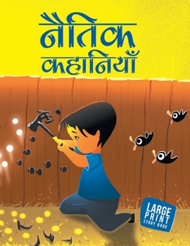 Hardcover Moral Stories - Naitik Kahaniyan Hindi [Hindi] Book