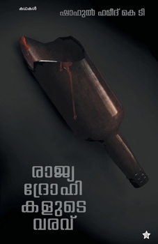 Paperback Rajyadrohikalude varavu stories [Malayalam] Book