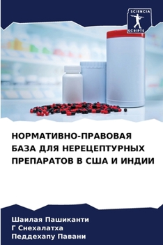 Paperback НОРМАТИВНО-ПРАВОВАЯ БАЗ& [Russian] Book