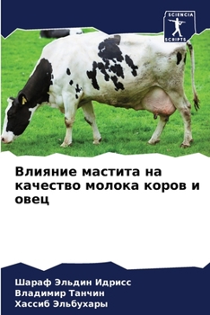 Paperback Влияние мастита на качес [Russian] Book