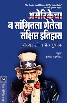 Paperback Amerikecha Na Sangitala Gelela Sankshipta Itihas [Marathi] Book