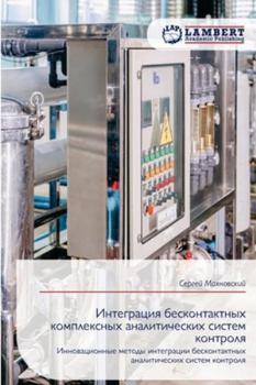 Paperback Интеграция бесконтактн&# [Russian] Book