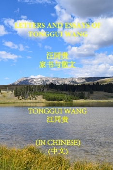Paperback Letters and Essays of Tonggui Wang [Chinese] Book