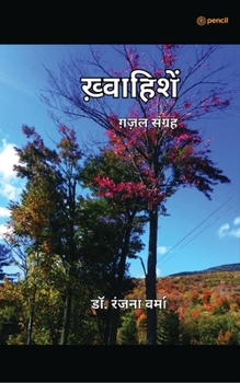 Paperback &#2393;&#2381;&#2357;&#2366;&#2361;&#2367;&#2358;&#2375;&#2306; ( Khvaahishen ) [Hindi] Book