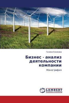 Paperback Biznes - Analiz Deyatel'nosti Kompanii [Russian] Book