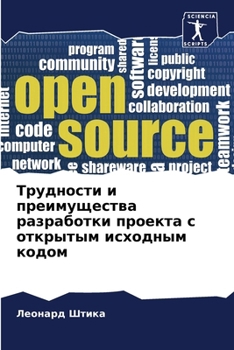 Paperback Трудности и преимуществ& [Russian] Book