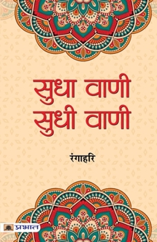 Paperback Sudha Vani-Sudhi Vani [Hindi] Book