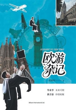 Paperback 欧游杂记 [Chinese] Book