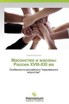 Paperback Masonstvo i masony Rossii XVIII-XXI vv [Russian] Book