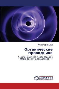 Paperback Organicheskie Provodniki [Russian] Book