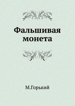 Paperback &#1060;&#1072;&#1083;&#1100;&#1096;&#1080;&#1074;&#1072;&#1103; &#1084;&#1086;&#1085;&#1077;&#1090;&#1072; [Russian] Book