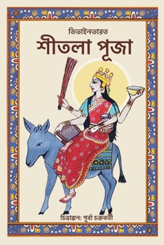 Sheetala puja: Bengali Puja Padhyati (Bengali Edition)