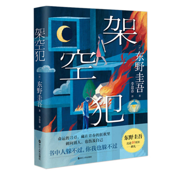 ??? - Book #2 of the Detective Godai