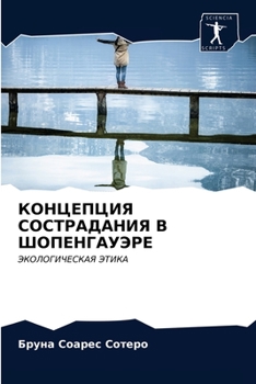 Paperback КОНЦЕПЦИЯ СОСТРАДАНИЯ В [Russian] Book