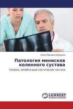 Paperback Patologiya Meniskov Kolennogo Sustava [Russian] Book