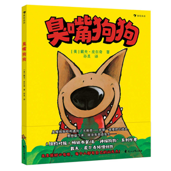 Hardcover Stinky Mouth Dog [Chinese] Book