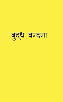 Bhudhha Vandana: Trisharan panshashil (Marathi Edition)