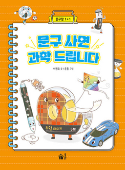 Paperback Buy Stationaries, Get Science Free [Korean] Book
