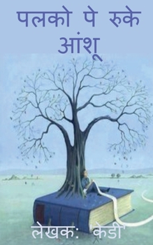 Paperback palko pe ruke aanshoo / &#2346;&#2354;&#2325;&#2379; &#2346;&#2375; &#2352;&#2369;&#2325;&#2375; &#2310;&#2306;&#2358;&#2370; [Hindi] Book