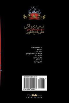 Paperback Exiled to the Rocky [Persian] Book