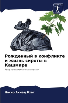 Paperback Рожденный в конфликте и ж [Russian] Book