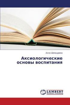 Paperback Aksiologicheskie Osnovy Vospitaniya [Russian] Book