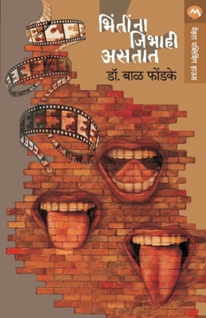 Paperback Bhintinna Jibhahi Astat [Marathi] Book