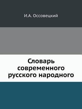 Paperback Slovar Sovremennogo Russkogo Narodnogo [Russian] Book