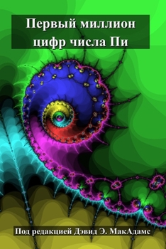Paperback Первый миллион цифр числ [Russian] Book