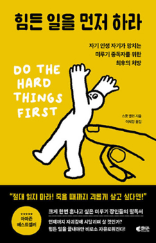 Paperback Do the Hard Things First: How to Win Over Procrastination and Master the Habit of Doing Difficult Work [Korean] Book