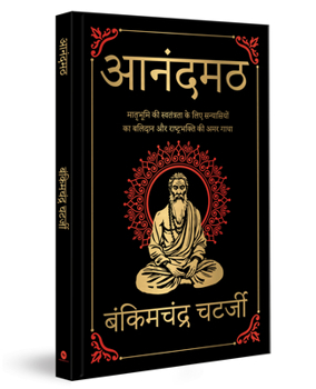 Hardcover Anandmath (Deluxe Hardbound Edition) [Hindi] Book