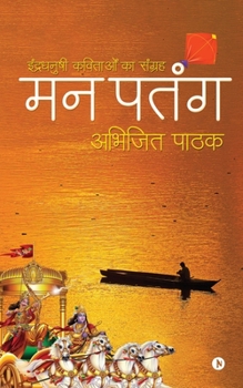 Paperback Man Patang: Indradhanushi Kavitaon Ka Sanghrah [Hindi] Book