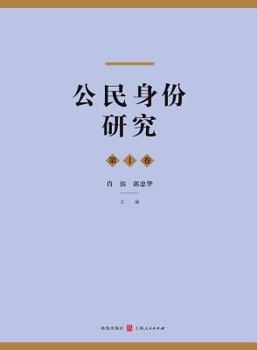 Paperback 公民身份研究（第1卷） - 世纪集团 [Chinese] Book
