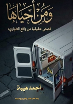 Paperback ومَن أحياها: بطولات وإنسا [Arabic] Book