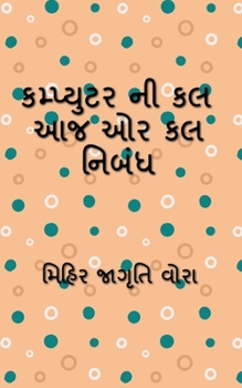 Paperback Essay on computer today or tomorrow / &#2709;&#2734;&#2765;&#2730;&#2765;&#2735;&#2753;&#2719;&#2736; &#2728;&#2752; &#2709;&#2738; &#2694;&#2716; &#2 [Gujarati] Book
