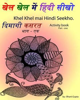 Paperback Khel Khel Mai Hindi Seekho.: Part One [Hindi] Book