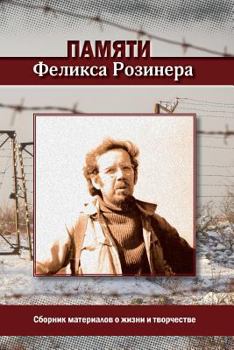 Paperback Pamyati Feliksa Rozinera [Russian] Book