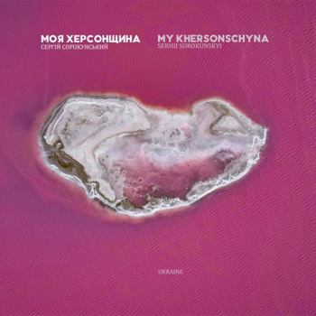 Paperback My Khersonschyna Book