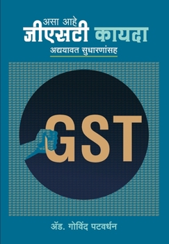 Paperback GST Kayda: Adhyavat [Marathi] Book