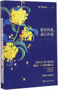 Paperback Last Love First Love (Chinese Edition) [Chinese] Book