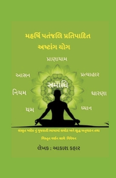 Paperback Maharishi Patanjali Pratipadit Ashtanga Yoga [Gujarati] Book